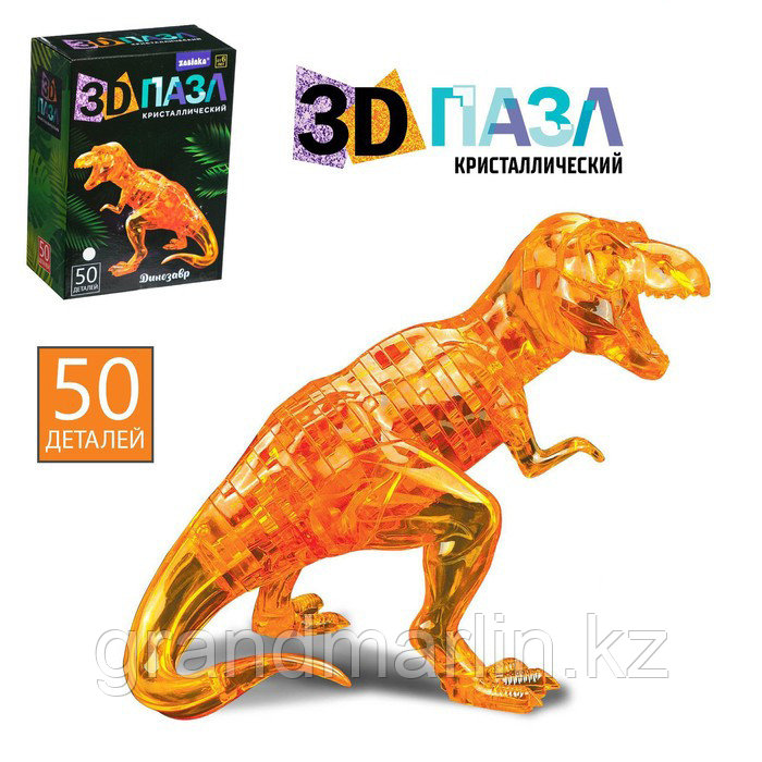 SПазл 3D кристаллический «Динозавр», 50 деталей, МИКС