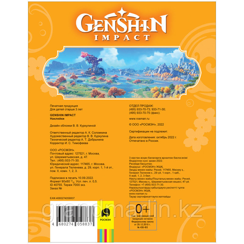 Альбом с наклейками Росмэн "Genshin Impact", А5, 100шт., оранжевая - фото 6 - id-p107466292