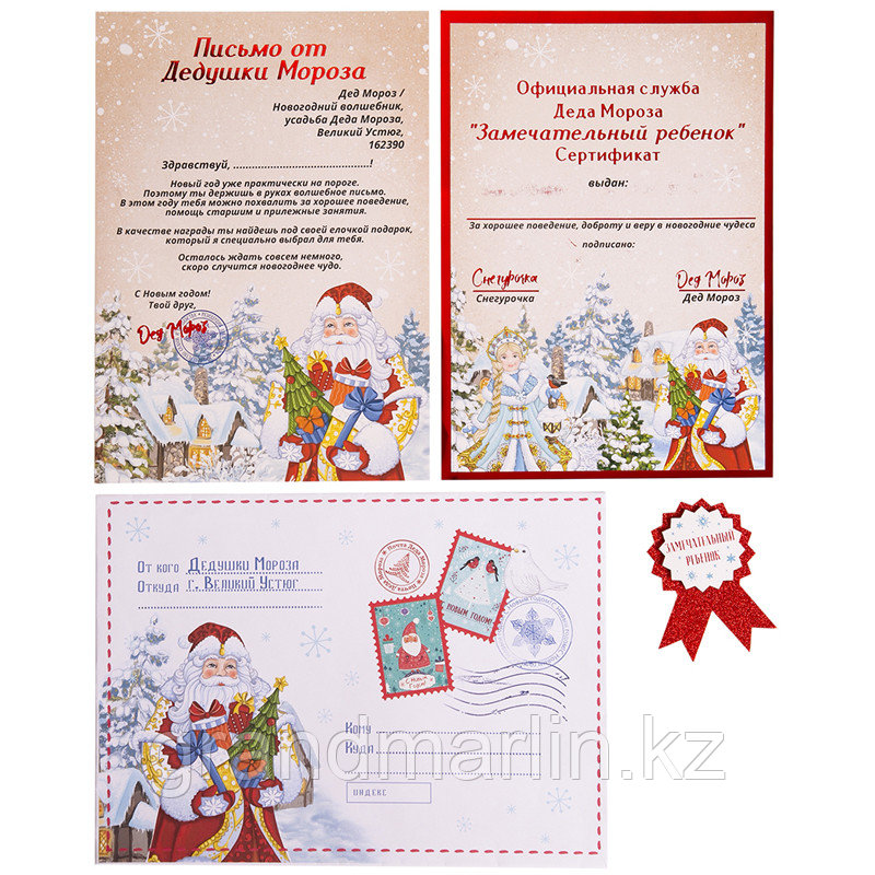 Письмо от Деда Мороза "Новый Год", бланк письма, конверт, сертификат, самоклеящаяся медаль - фото 1 - id-p107466616