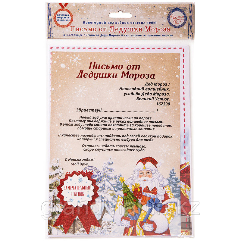 Письмо от Деда Мороза "Новый Год", бланк письма, конверт, сертификат, самоклеящаяся медаль - фото 2 - id-p107466616