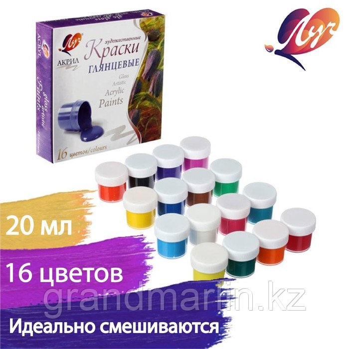 Краска акриловая, набор 16 цветов х 20 мл, «Луч», художественные, глянцевые