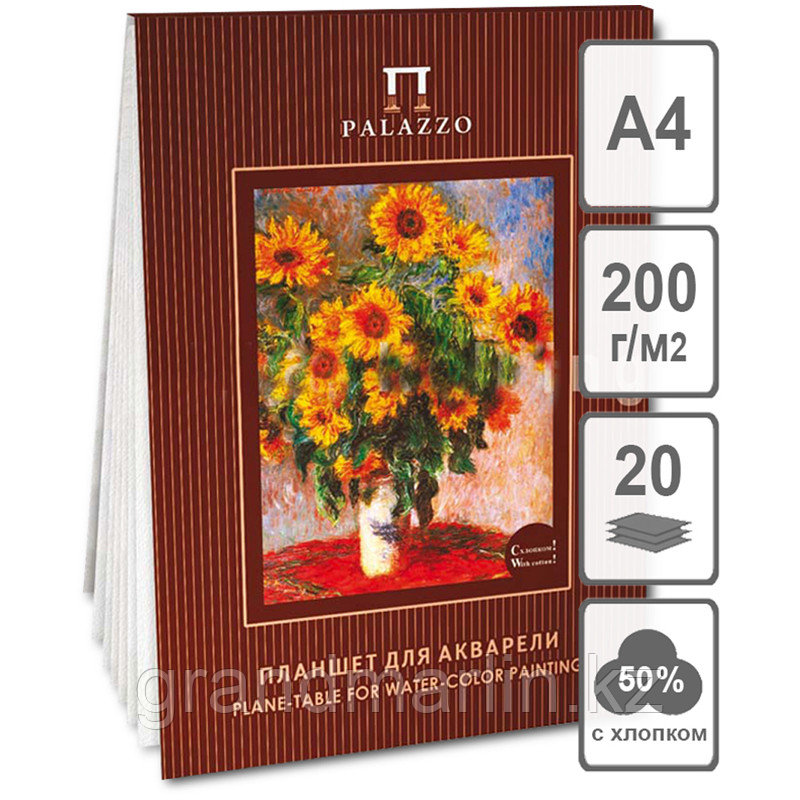 Планшет для акварели 20л. А4 Лилия Холдинг "Палаццо. К.Моне. Цветы", 200г/м2 - фото 3 - id-p107467222