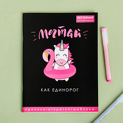 Леттеринг для начинающих "Мечтай", 18 х 26 см   3937522