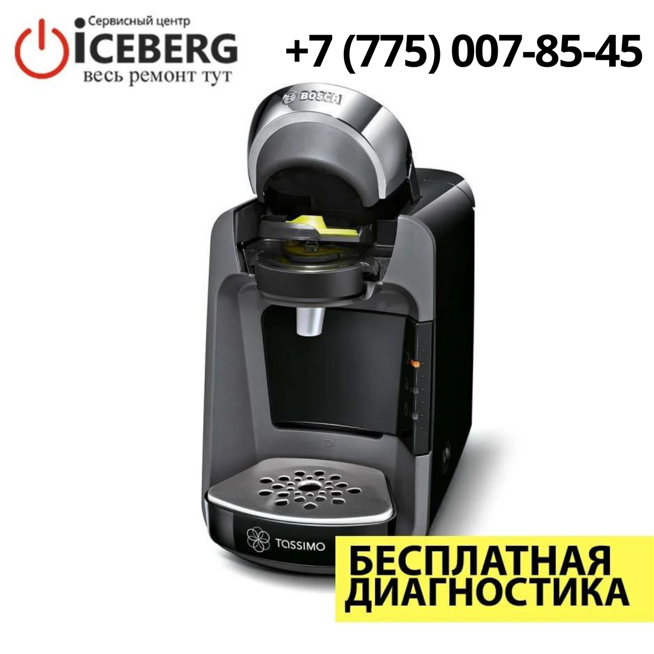 Ремонт и чистка кофемашин (кофеварок) Tassimo в Алматы - фото 1 - id-p84291443