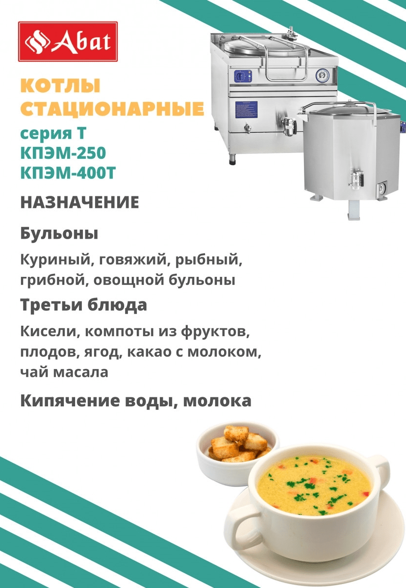 Котел пищеварочный Abat КПЭМ-400Т (11000009871)