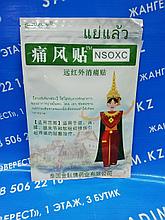 Инфракрасный пластырь от подагры, артрита и артроза Tong Feng Tie NSOXC (Noxa)