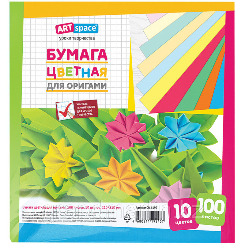 Цветная бумага для оригами и аппликации 210*210мм, ArtSpace, 100л., 10цв. - фото 1 - id-p105277143