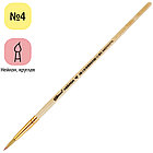 Кисть нейлон, ArtSpace, круглая №04, фото 2