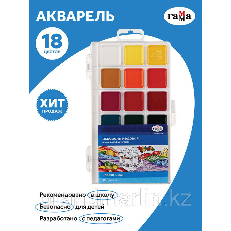 Акварель Гамма "Классическая", медовая, 18 цветов, без кисти, пластик. упак., европодвес NEW - фото 2 - id-p107474500