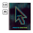 Дневник 1-11 кл. 40л. (твердый) BG "Prosto dnevnik", матовая ламинация, выборочный лак, фото 2