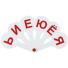 Веер-касса гласные буквы, Мульти-Пульти, пакет с европодвесом, фото 4