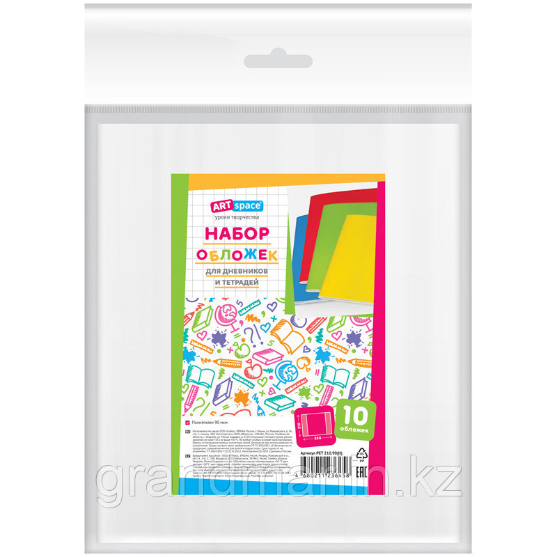 Набор обложек (10шт) 210*350 для дневников и тетрадей, ArtSpace, ПЭ 90мкм, фото 1