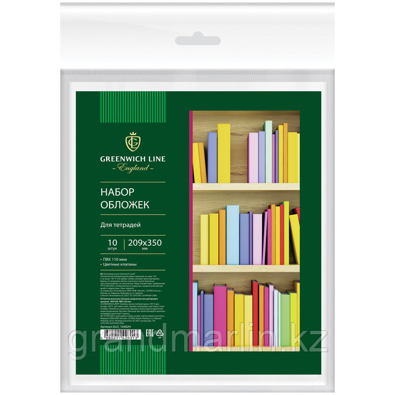 Набор обложек (10шт.) 209*350 для тетрадей, Greenwich Line, цв. клапаны, ПВХ 110мкм, фото 1