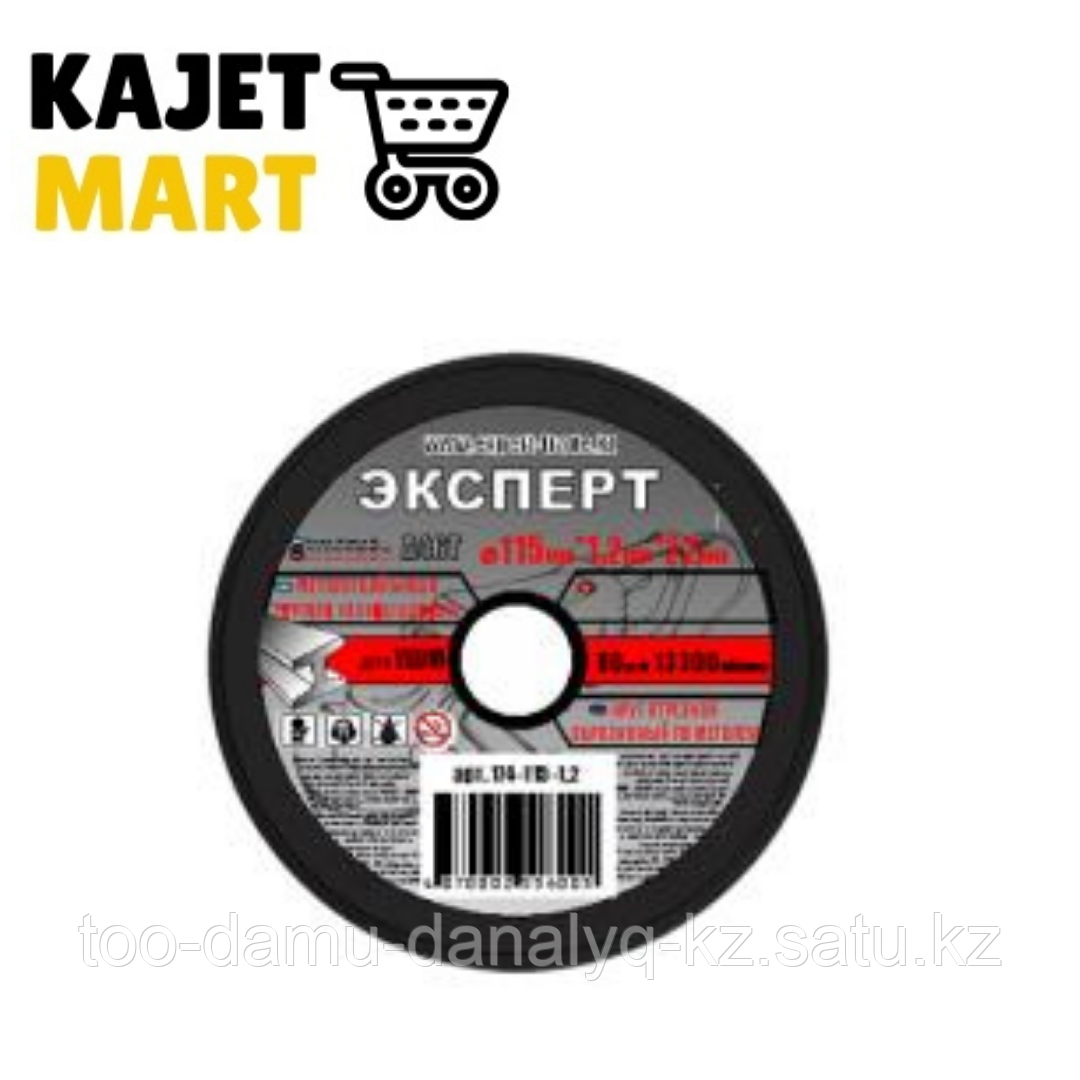 Круг отрезной абразивный по металлу "Эксперт" 230х1,8х22 мм для УШМ