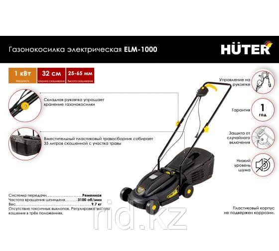 Электрическая газонокосилка Huter ELM 1000 70/4/3 - фото 4 - id-p107485204