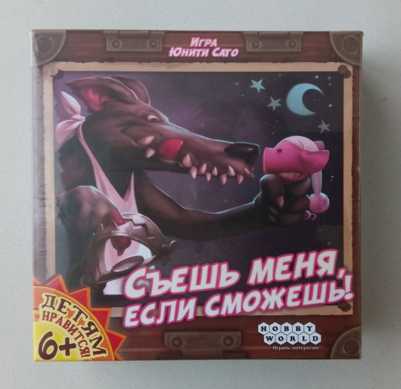 Настольная игра "Съешь меня, если сможешь"