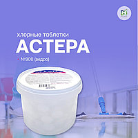 Хлорные таблетки Астера №300 (ведро)