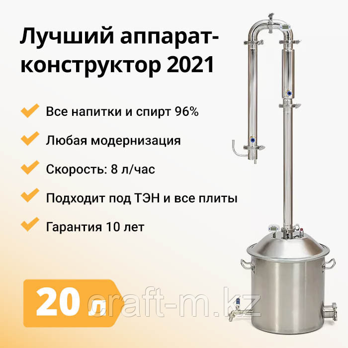 Самогонный аппарат Wein ReForm+, 20 л