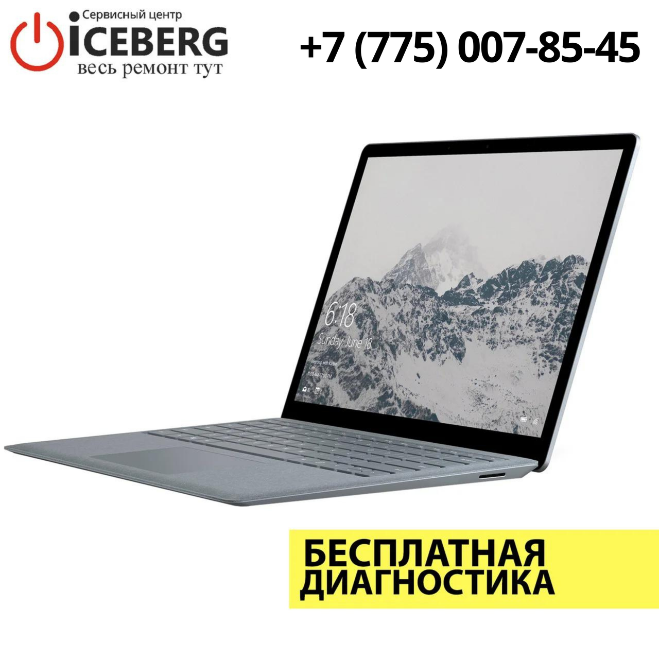 Ремонт ноутбуков Microsoft Surface в Алматы - фото 1 - id-p83627929