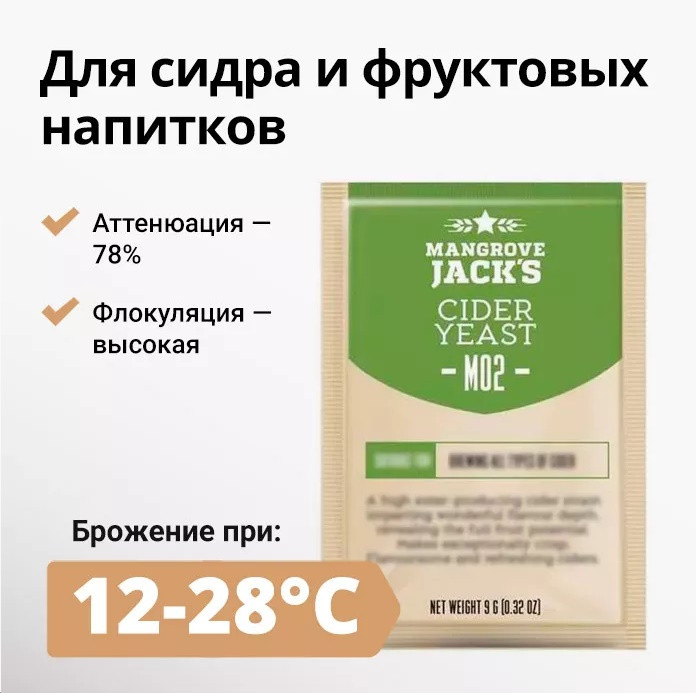 Дрожжи для сидра Mangrove Jack’s