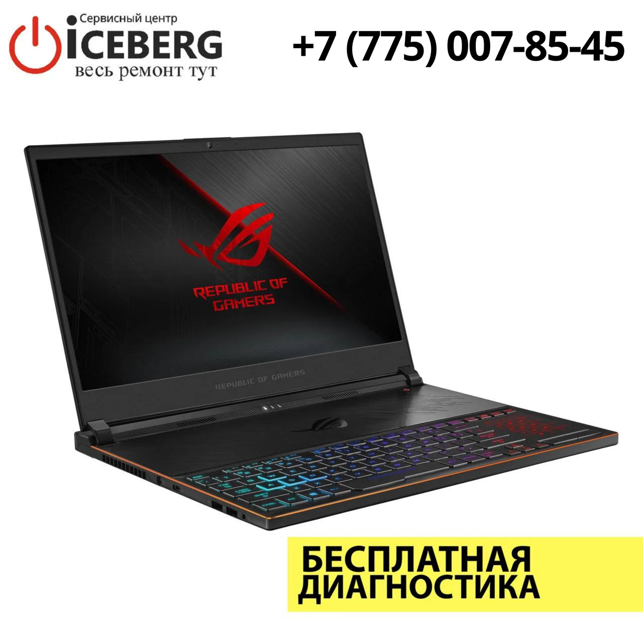 Ремонт ноутбуков ASUS ROG Zephyrus в Алматы - фото 1 - id-p83605208