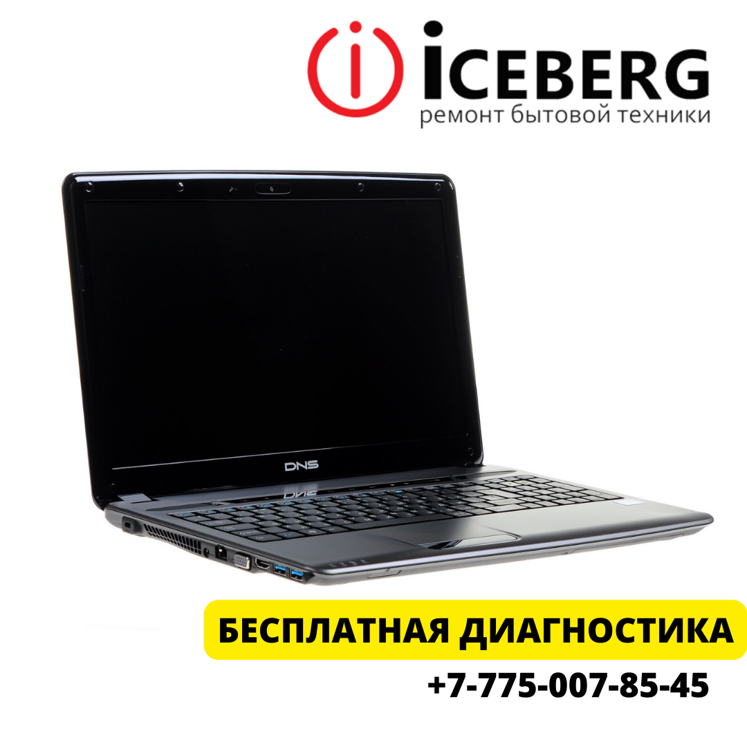 Ремонт ноутбуков и компьютеров DNS в Алматы