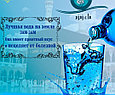 Священная вода Зам зам вода (zam zam, замзам), 5 литров, внутри Коробки пакет, оригинал, фото 2