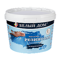 Резиновая краска 10