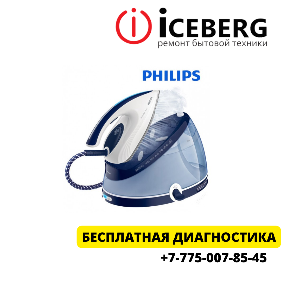 Ремонт отпаривателя и парогенераторов Philips в Алматы