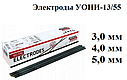 Электроды Lincoln Electric УОНИ 13-55 Орловские, 3 мм, фото 2