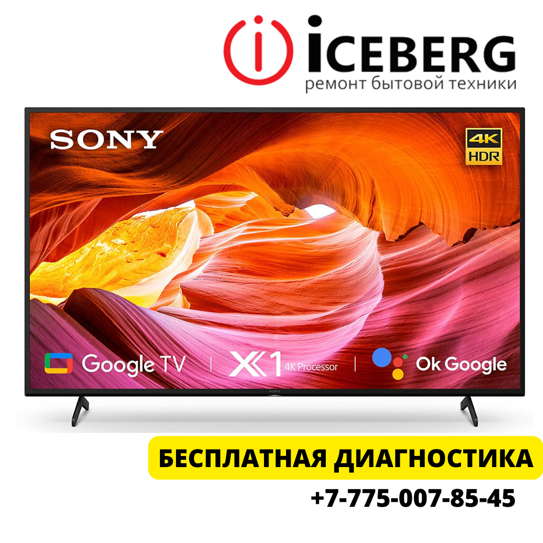 Ремонт телевизоров Sony Bravia в Алматы. - фото 1 - id-p82162364