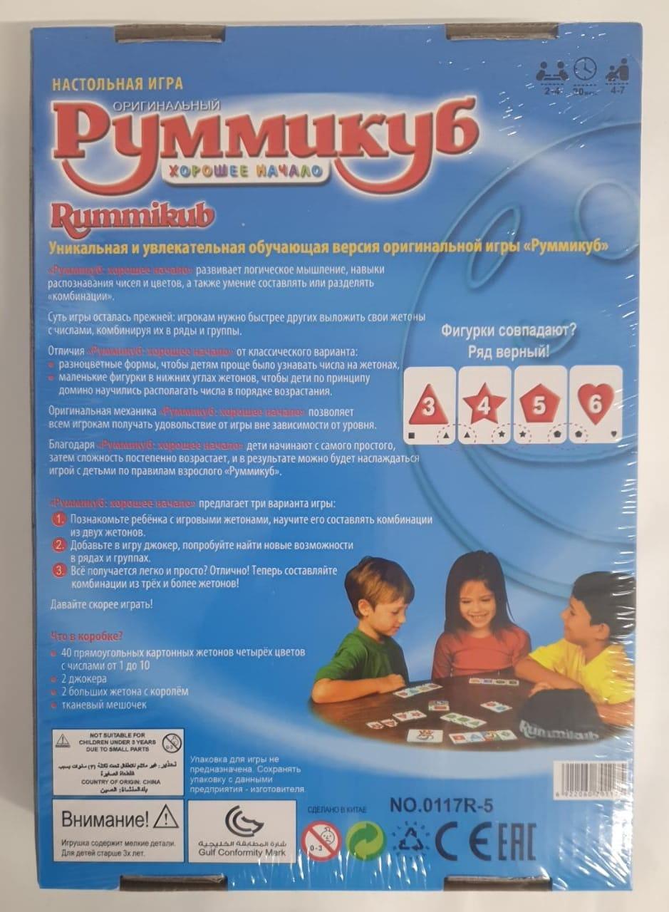 Игра Руммикуб Хорошее начало - фото 2 - id-p107524005