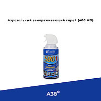 Аэрозольді мұздатуға арналған спрей Sunshine SS-580 400 мл