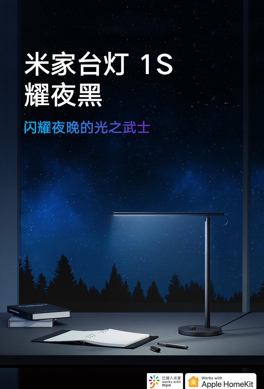Настольная лампа Xiaomi 1S (Black)  MJTD01SSJNYL
