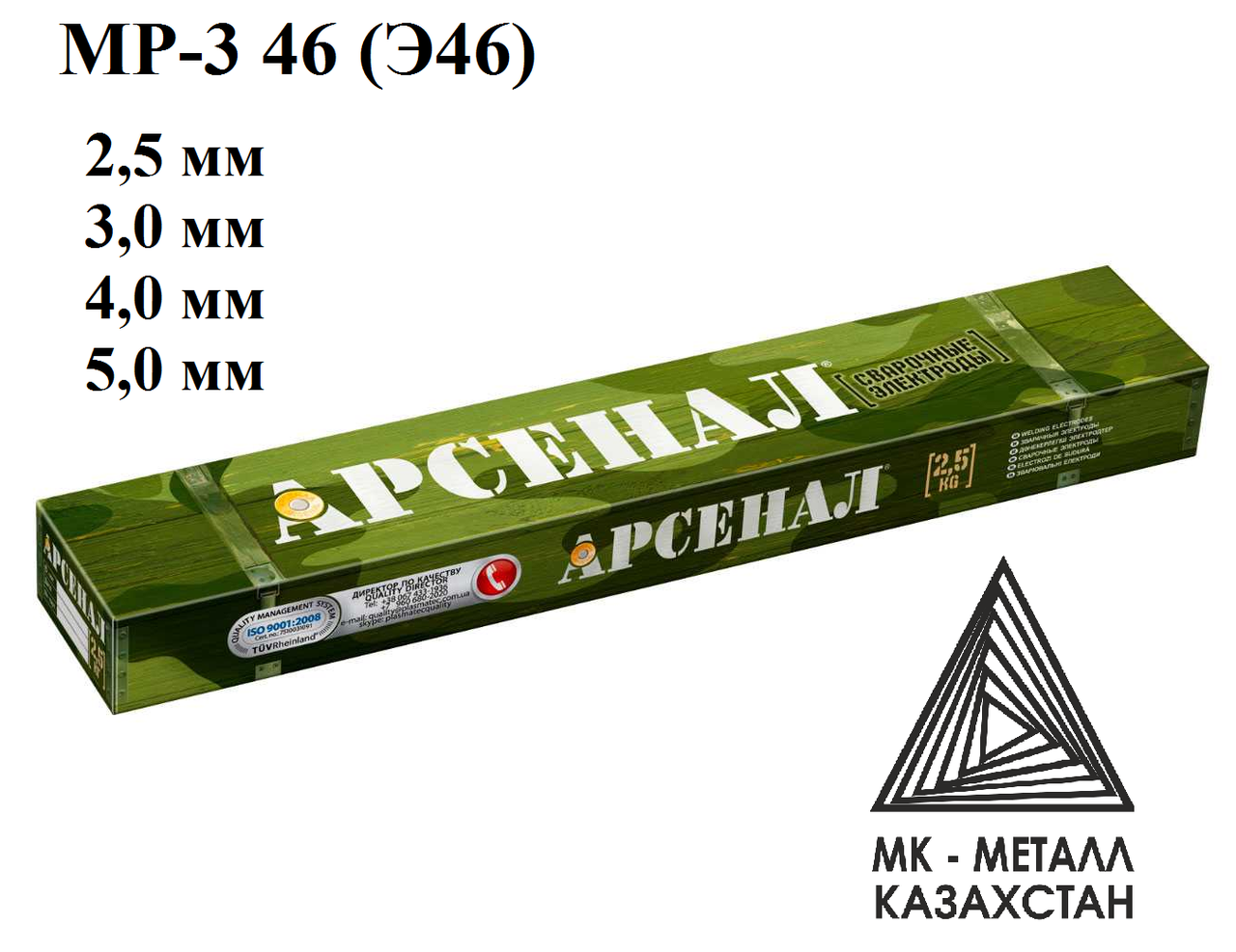 Электрод Арсенал МР-3 дм 4 мм
