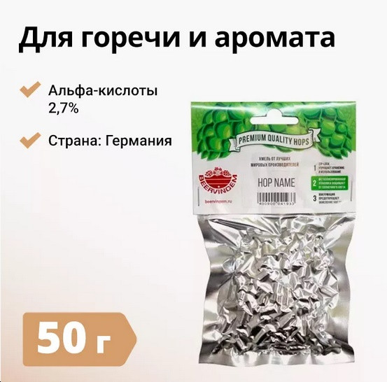 Хмель для пива Hallertau Mittelfruh (Халлертау Миттельфрю), 50 г