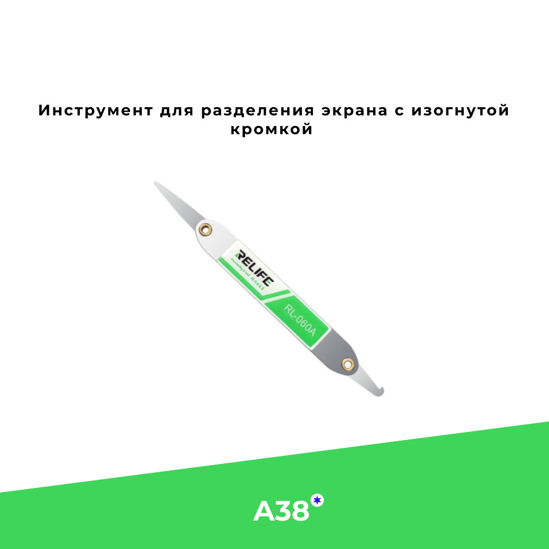 Инструмент для разделения экрана с изогнутой кромкой RL-060A - фото 2 - id-p107526610