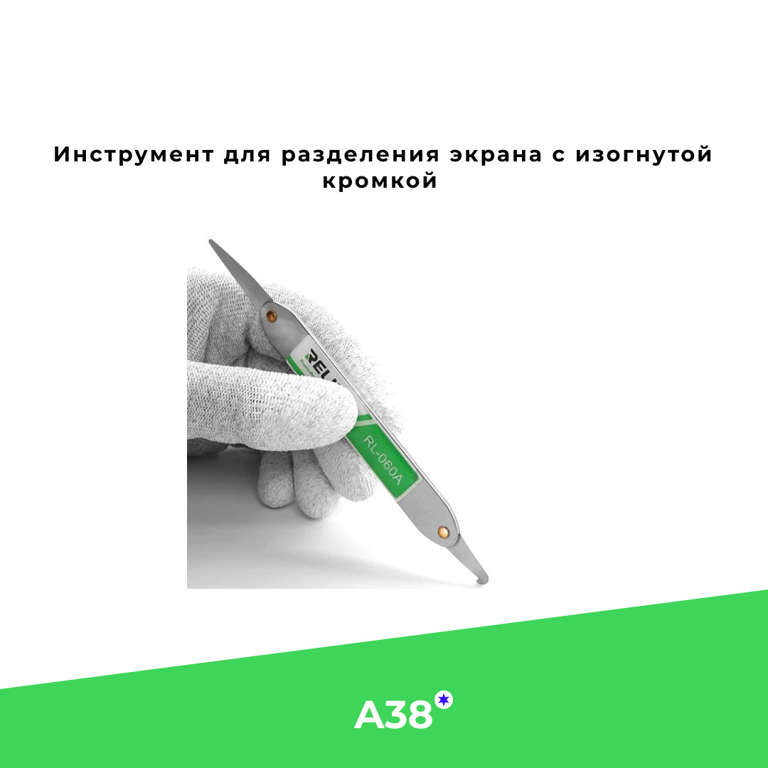 Инструмент для разделения экрана с изогнутой кромкой RL-060A - фото 4 - id-p107526610