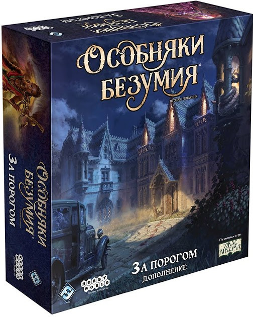 Особняки безумия. Вторая редакция: За порогом - фото 1 - id-p107526795