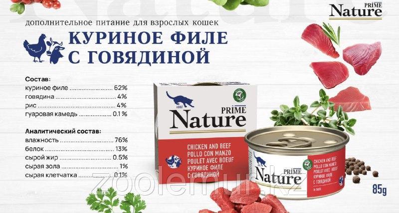 PRIME NATURE Консервированный корм для кошек, Куриное филе с говядиной в бульоне, 85 гр - фото 2 - id-p107527955