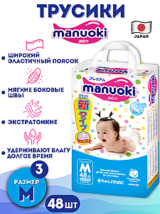 Трусики-подгузники Manuoki -  Размер M (6-11 кг)