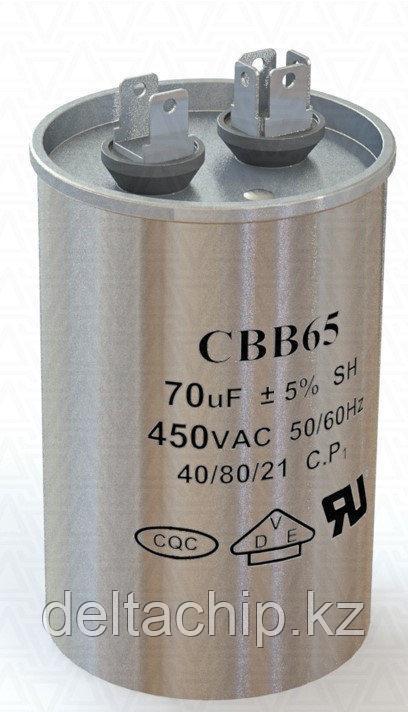 Cap_P 70mF 450VAC CBB65 конденсатор(ИМПОРТ)
