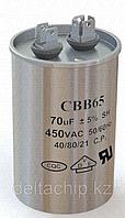 Cap_P 70mF 450VAC CBB65 конденсатор