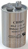 Cap_P 40mF VAC CBB65 конденсатор