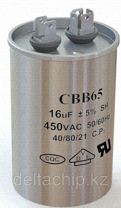 Cap_P 16mF 450VAC CBB65 конденсатор (ИМПОРТ)