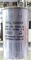 Cap_P 14mF 450VAC CBB65 конденсатор