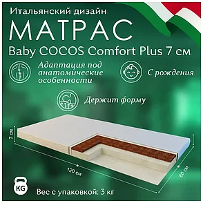 Матрас детский SWEET BABY Cocos Comfort 7см, 59x119 см, фото 2