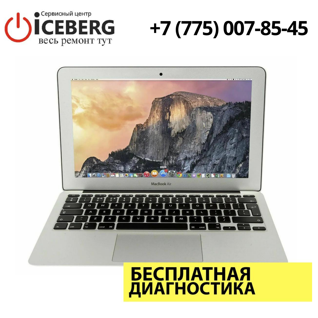 Ремонт ноутбуков Apple MacBook Air в Алматы - фото 1 - id-p83600138