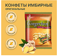 Зімбір кәмпиттері түпнұсқа Gingerbon, шайнайтын 125 гр (31 дана)