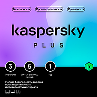 Kaspersky Plus. 3-Device 1 year Base Download Pack (Доставка до 10 минут)